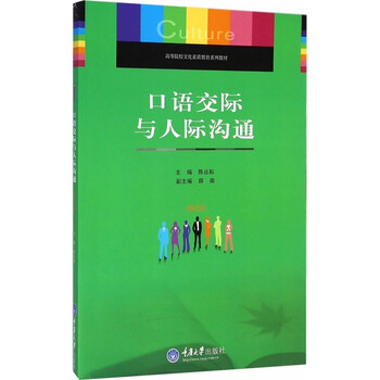 口語交際與人際溝通