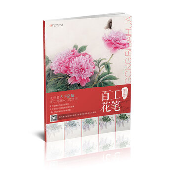 工筆畫技法