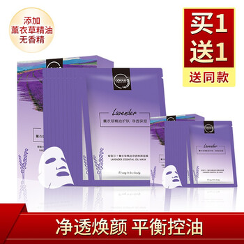 精油蠶絲面膜
