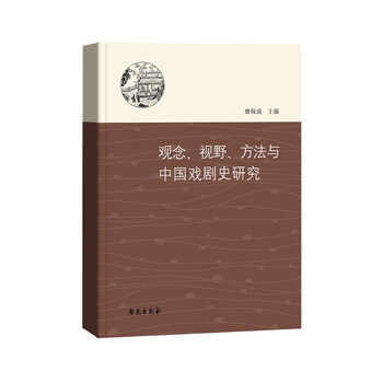 中國(guó)戲劇史