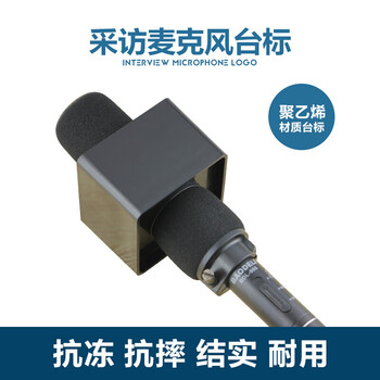 新聞話筒