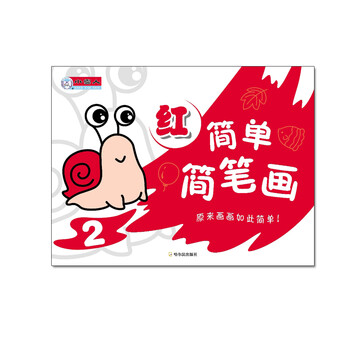 簡(jiǎn)筆畫