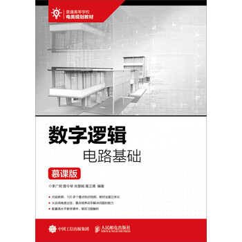 數(shù)字電路基礎(chǔ)