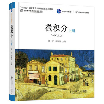 微積分上冊(cè)