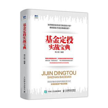 基金定投實(shí)戰(zhàn)寶典