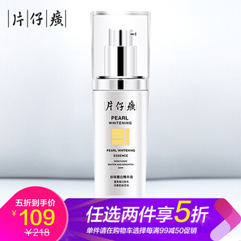 片仔癀珍珠臻白精華液40ml
