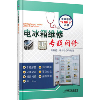電冰箱維修