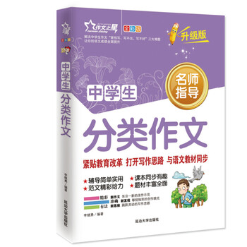 中學(xué)生分類作文
