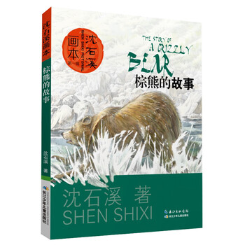 沈石溪畫(huà)本