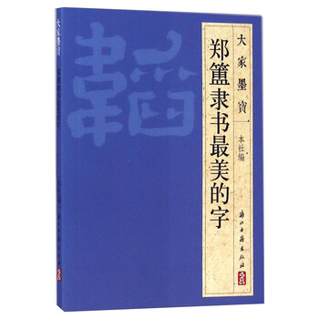 大家墨寶
