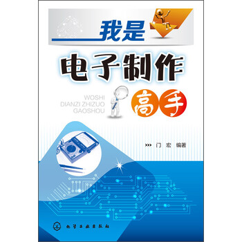 電子制作