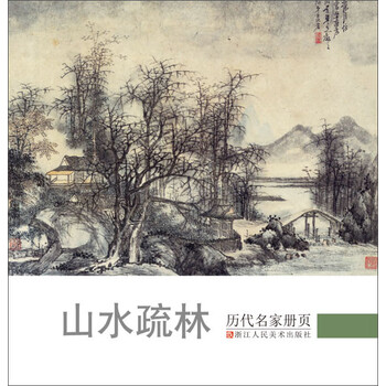 歷代名家冊頁