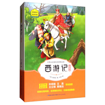 中考必讀名著