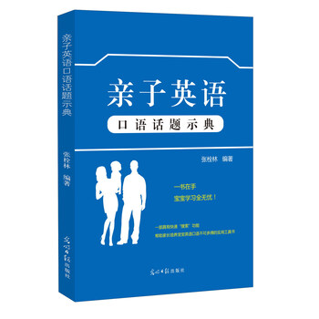 親子口語