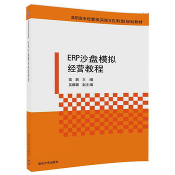 erp沙盤