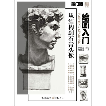石膏頭像