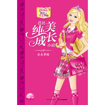 芭比公主