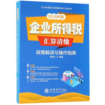 企業(yè)所得稅