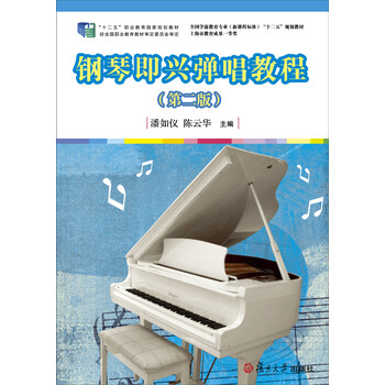 鋼琴教程