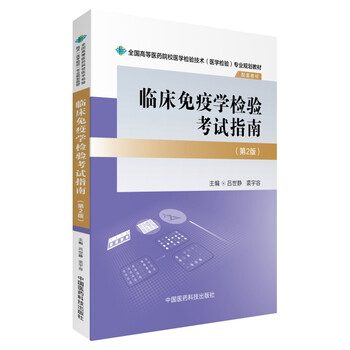 臨床免疫學
