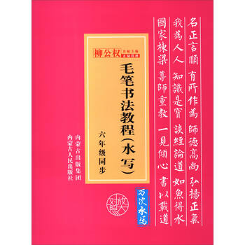 毛筆書法教程