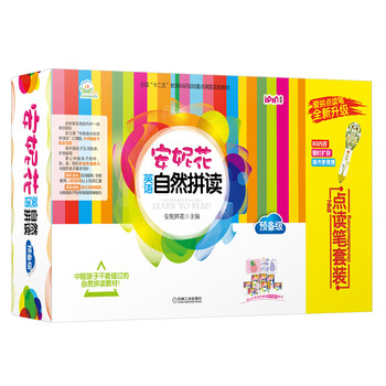安妮花點(diǎn)讀筆
