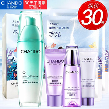水活泉化妝品
