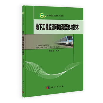 軌道交通