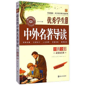 中外名著
