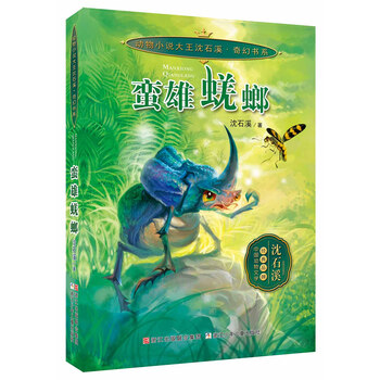 動(dòng)物小說(shuō)大王