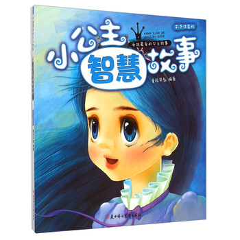 智慧故事