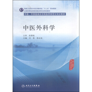 中醫(yī)外科學(xué)