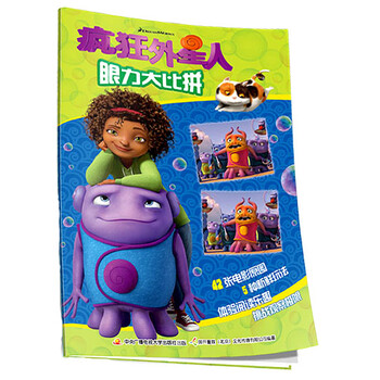 瘋狂外星人