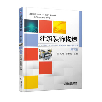 建筑裝飾構(gòu)造