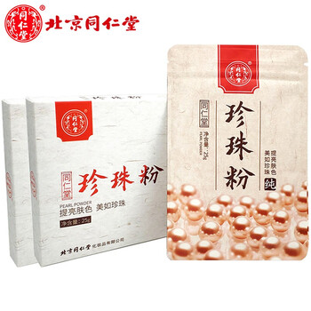 同仁堂珍珠