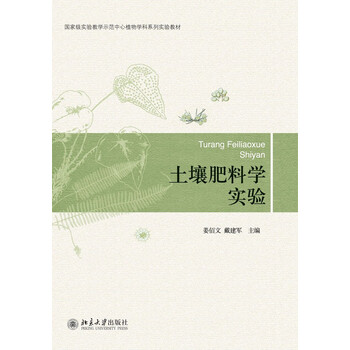 土壤肥料學(xué)