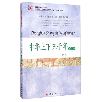 中華上下五千年