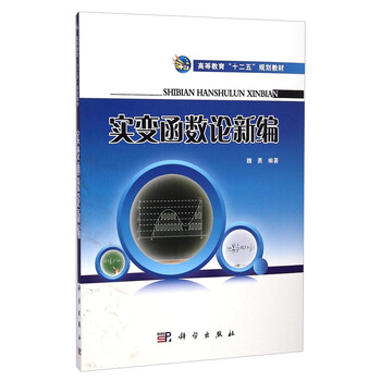 實(shí)變函數論