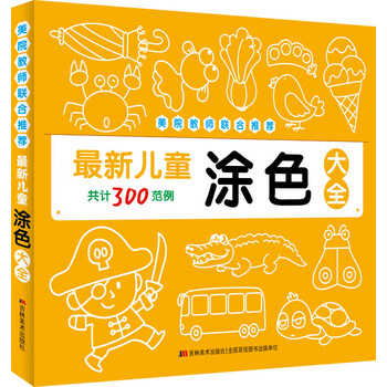 兒童涂色