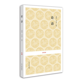 國學(xué)經(jīng)典論語