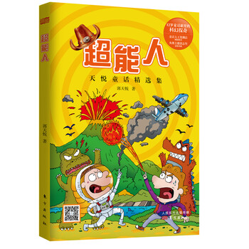 超能
