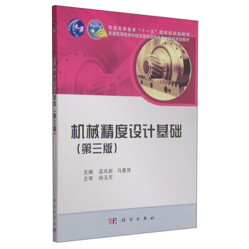 機(jī)械基礎(chǔ)