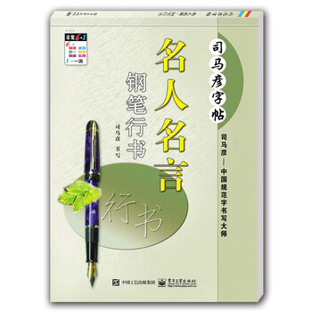鋼筆行書(shū)