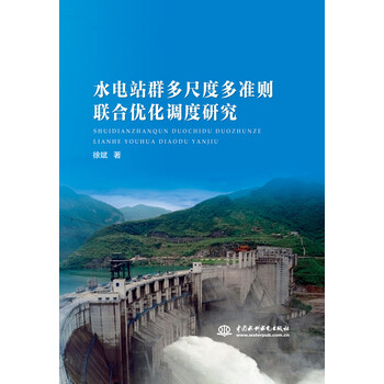 水電站