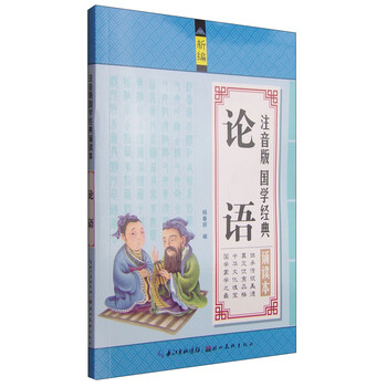 注音版國(guó)學(xué)