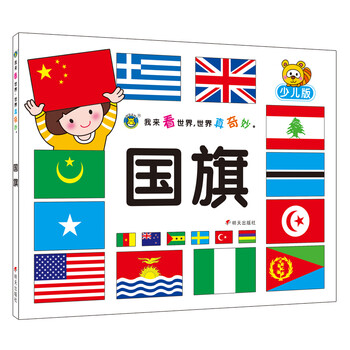 世界國旗