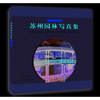 蘇州園林