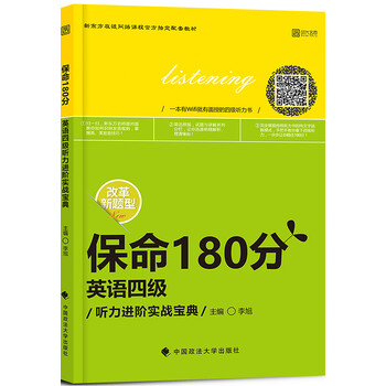 四級聽力