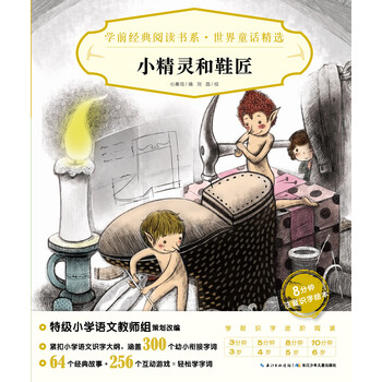 小精靈