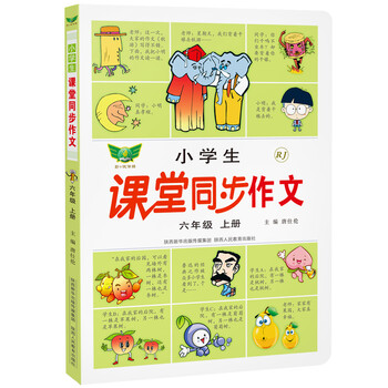 同步作文六年級上冊